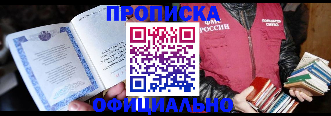 прописка штамп в Калужской области