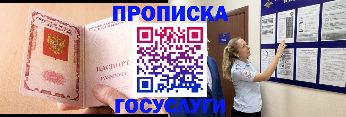 прописка для работы в Калужской области